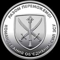 Монета НБУ 10грн Командування об`єднаних сил Збройних Сил України