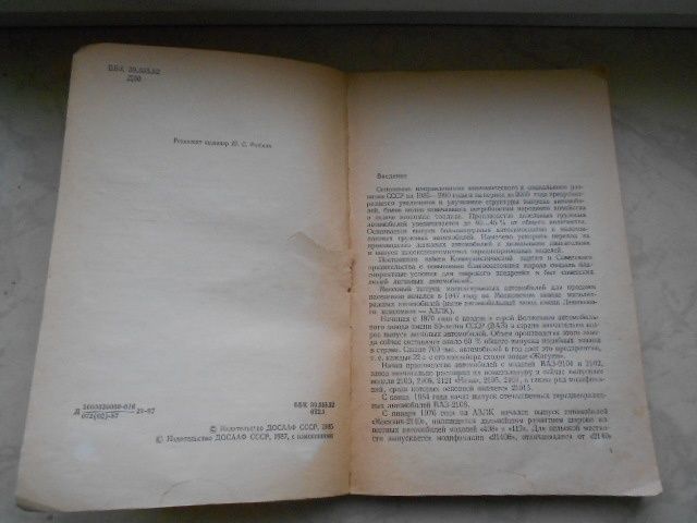 учебник Демиховский Устройство и экспл. автомобиля `Жигули` Москвич