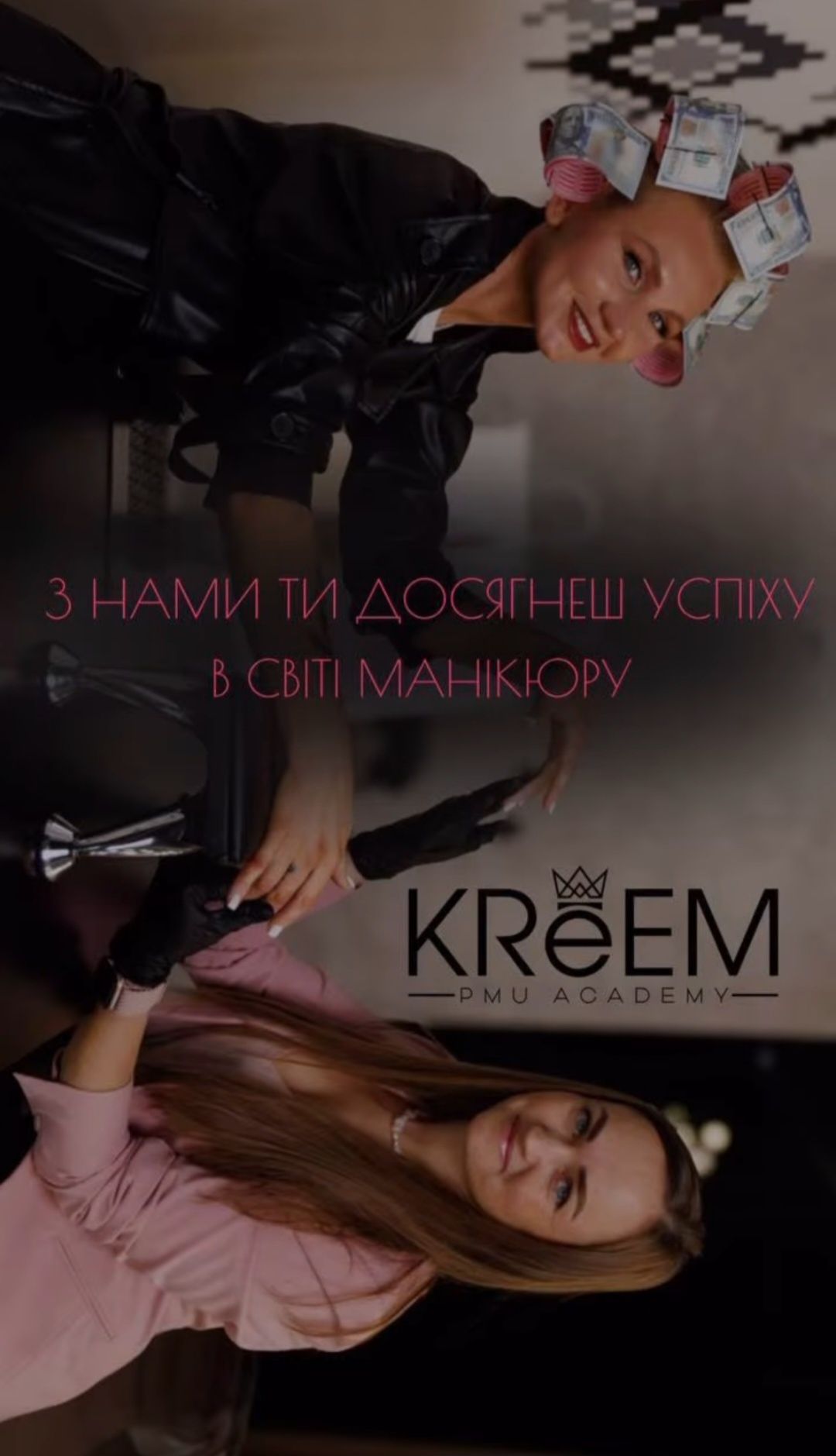 Базовий Курс МАНІКЮРУ в KReEM Academy