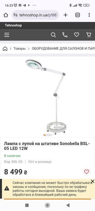 Лампа з лупою напольна