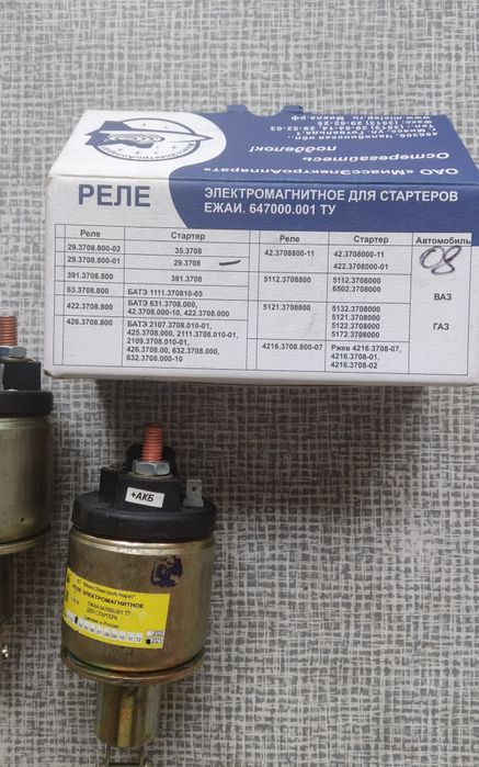 Втягивающие реле стартера ВАЗ-2108, 2 шт.