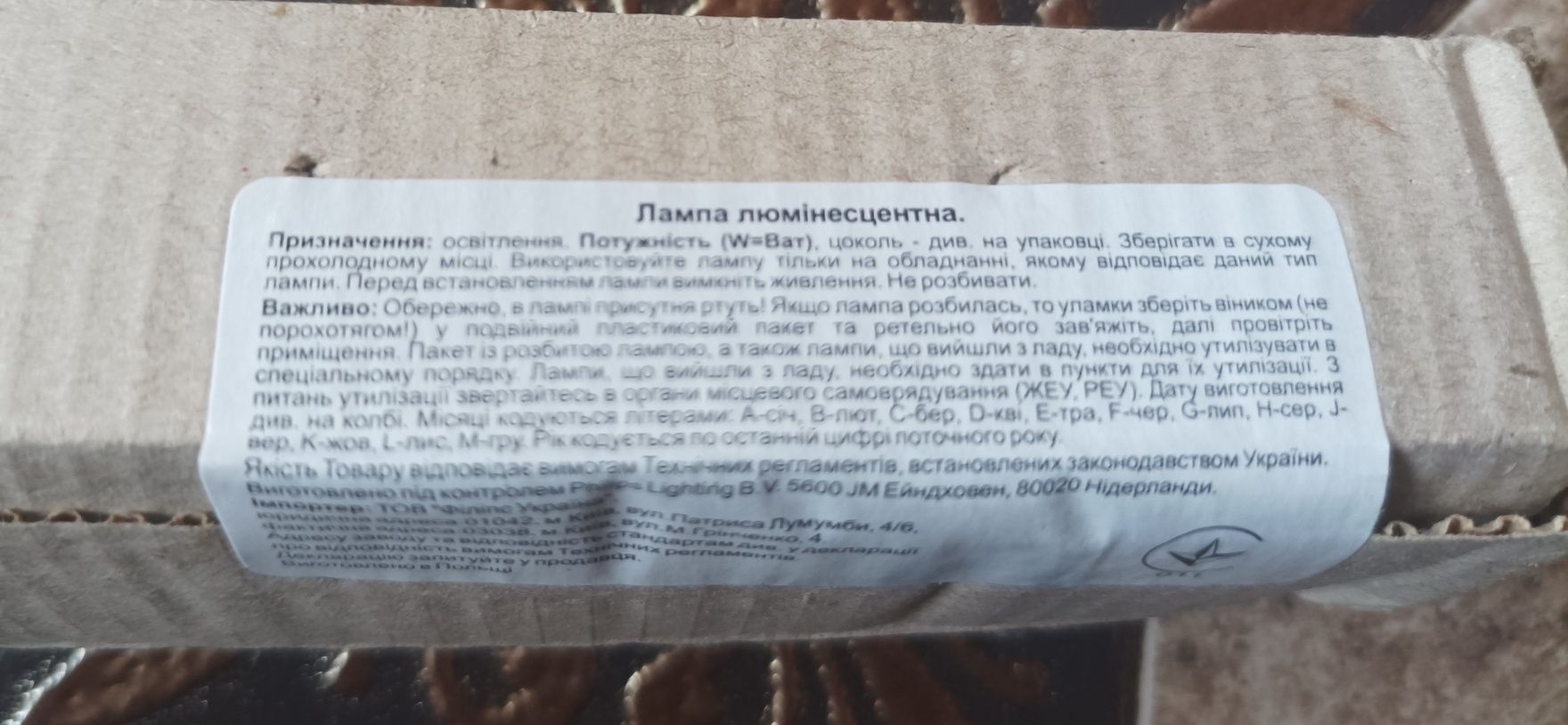 Лампа люмінесцентна Філіпс