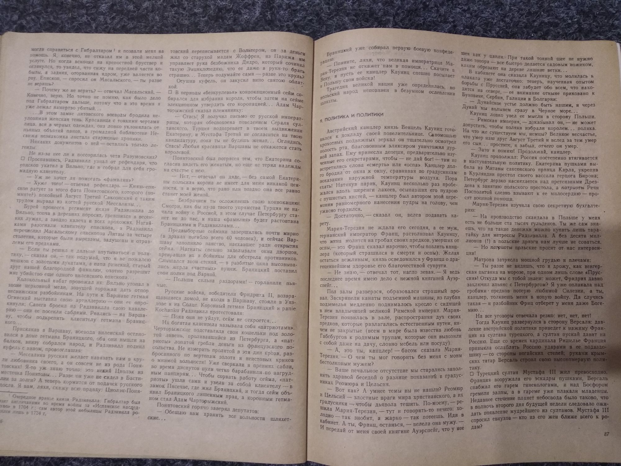 Валентин Пикуль "Фаворит" 1987, М. Евгеньева " Любовники Екатерины "