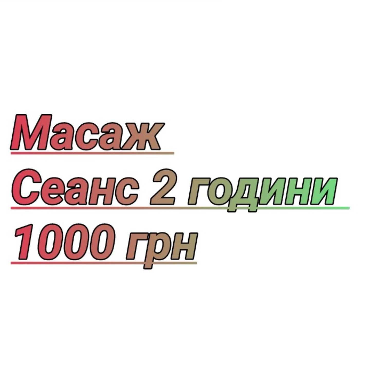 Масаж всього тіла