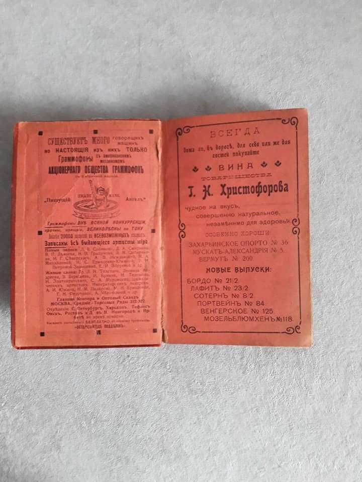 Иллюстрированный путеводитель, Одесса, Г. Москвич, 1910 г.