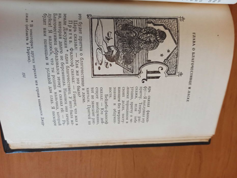 Калила и Димна 1957 иранская повесть