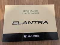 Руководство по эксплуатации Hyndai Elantra 2007-2011 хюндай елантра