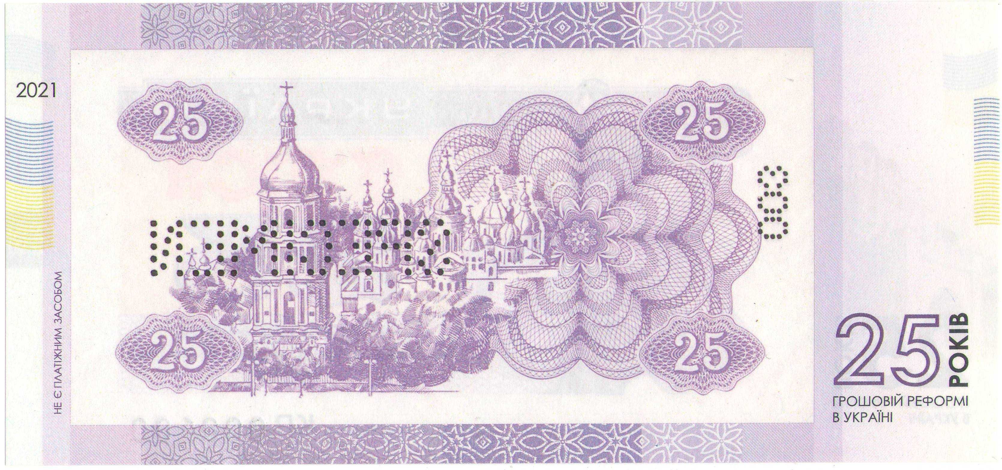 Сувенірні банкноти 25 років грошової реформи (серія КР)
