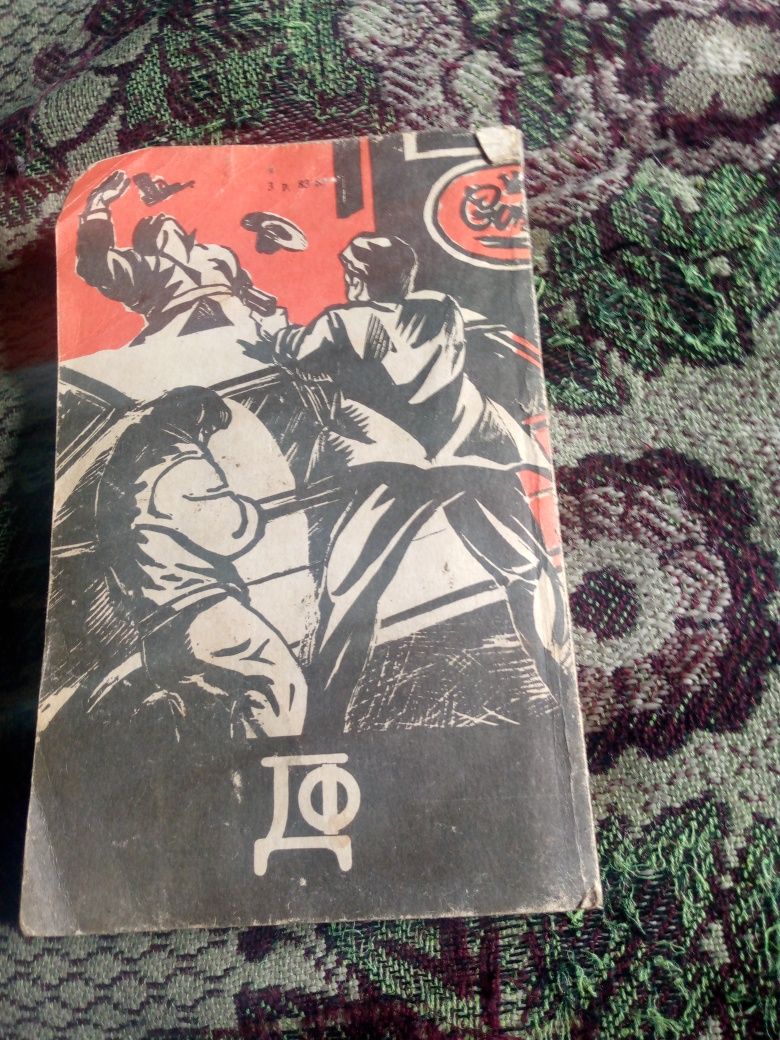 Книжка 1990року детиктив