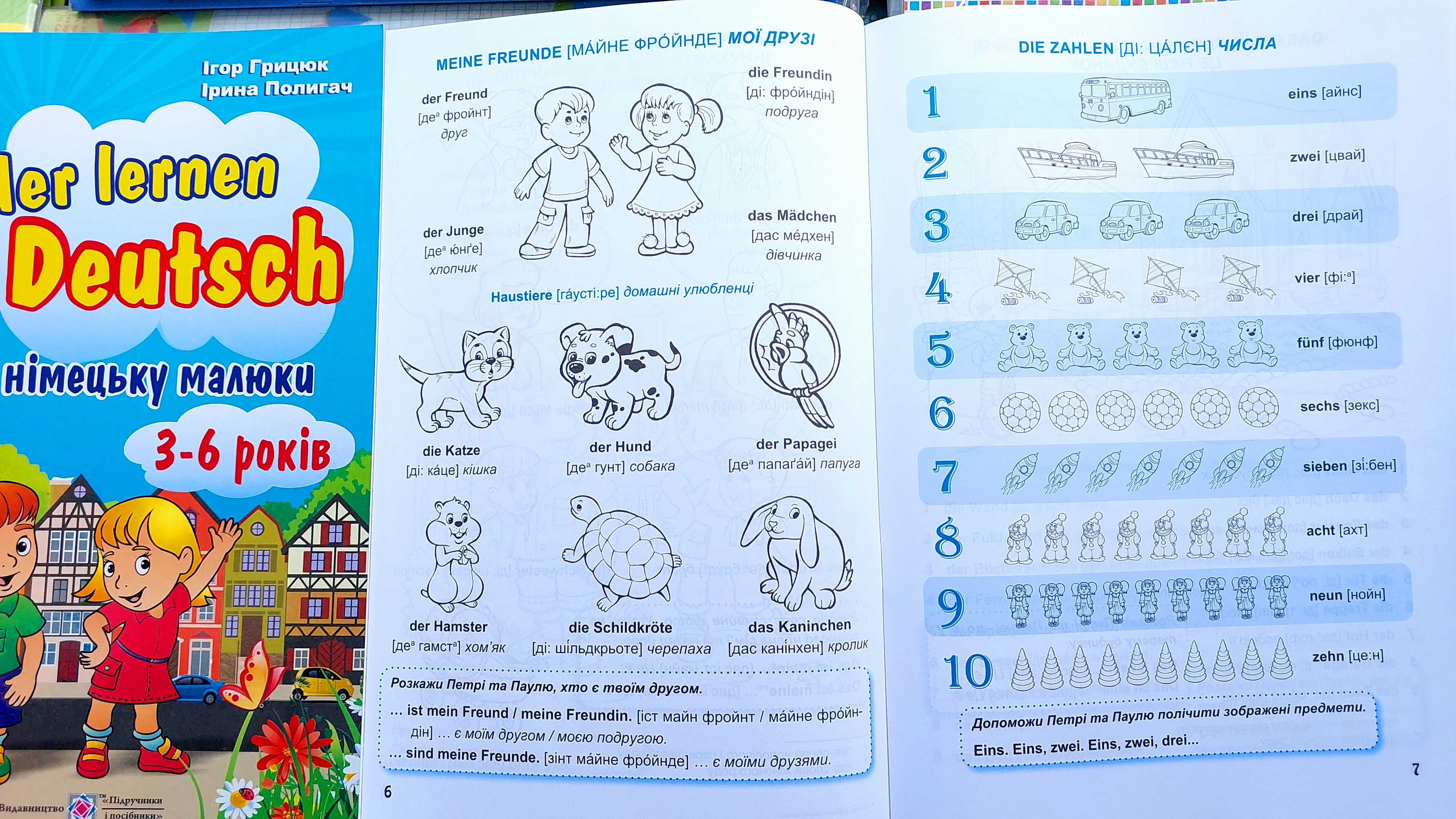 Вчать німецьку малюки німецька для дітей у малюнках Грицюк І.