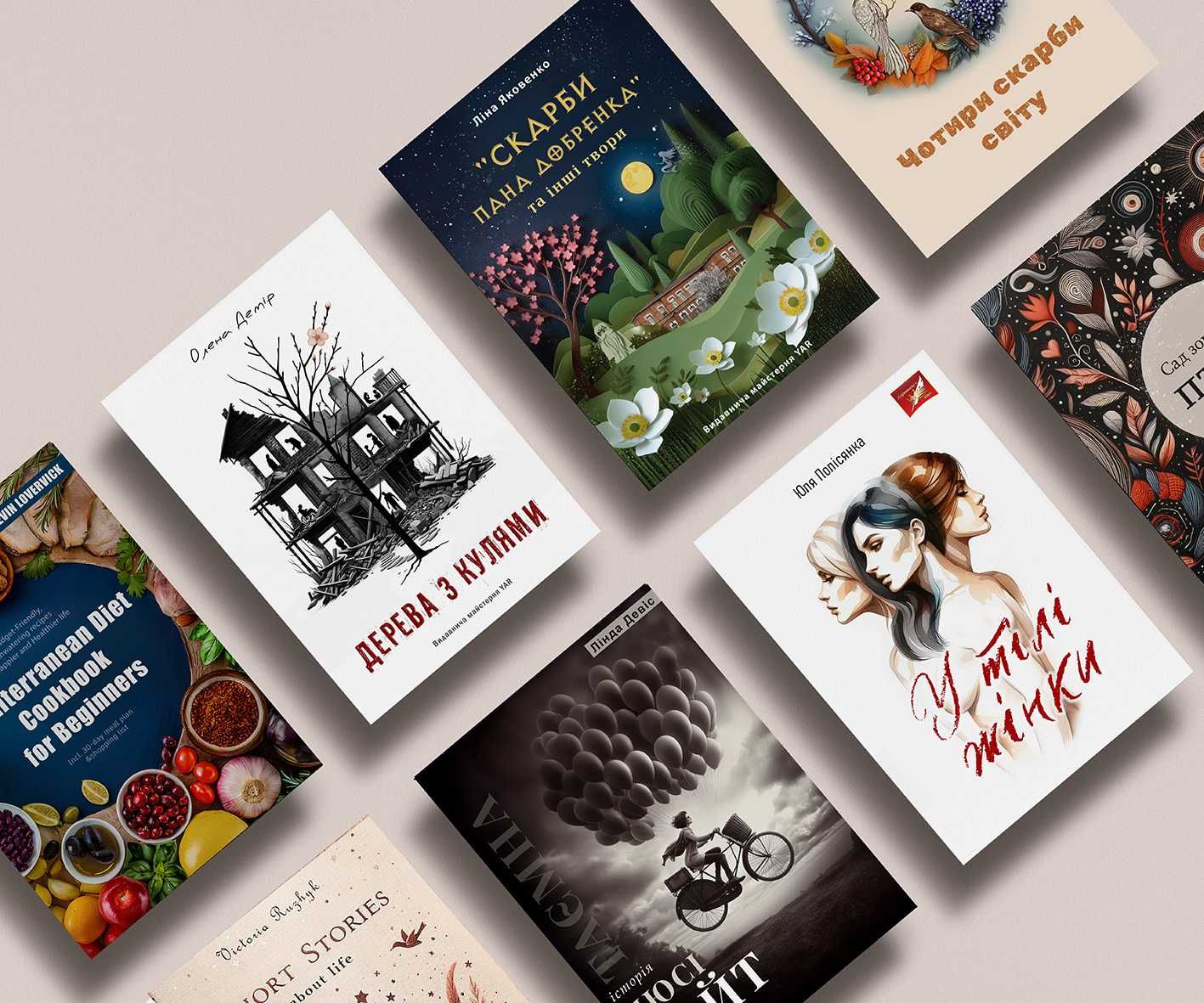 Дизайн, обкладинка, ілюстрації, макетування, верстка книг