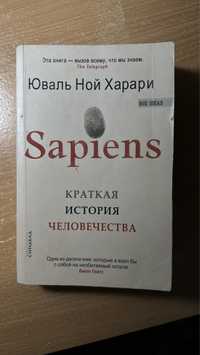 Книга Sapiens копотка історія людства