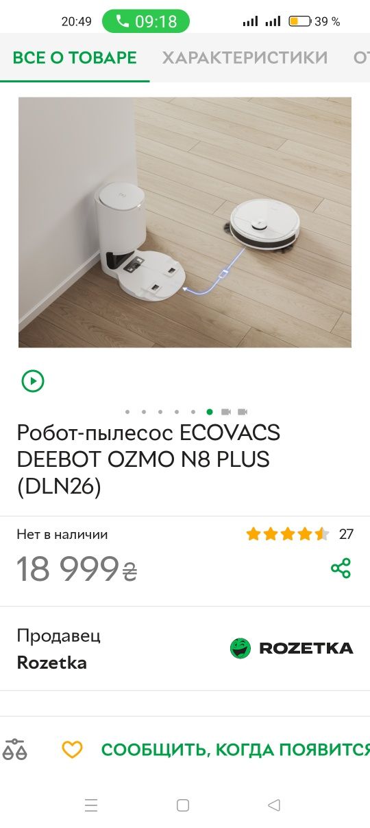 Робот-пылесос ecovacs deebot ozmo n8 plus