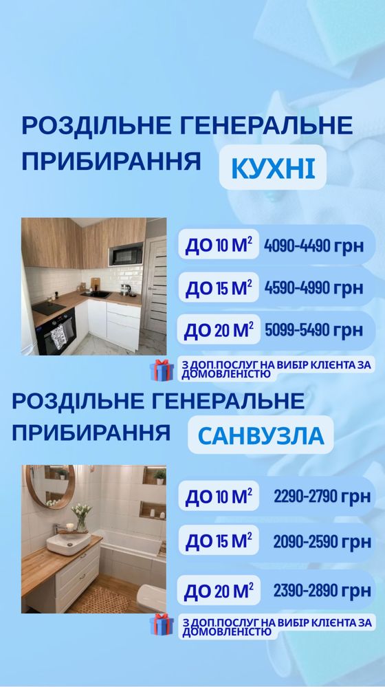 Пропонуємо послуги клінінгу,прибирання та хімчистки