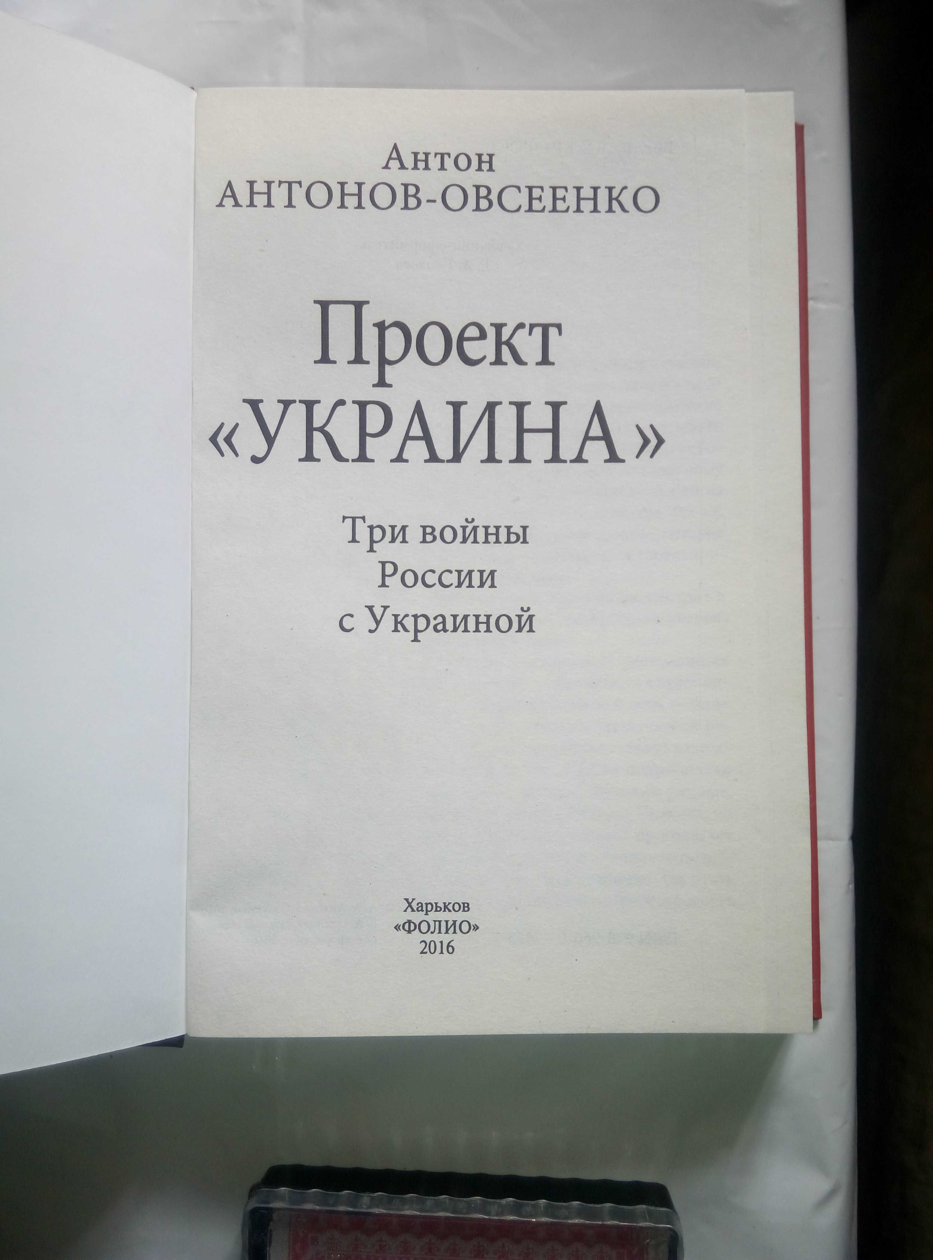 Проект «Украина». Три войны России с Украиной