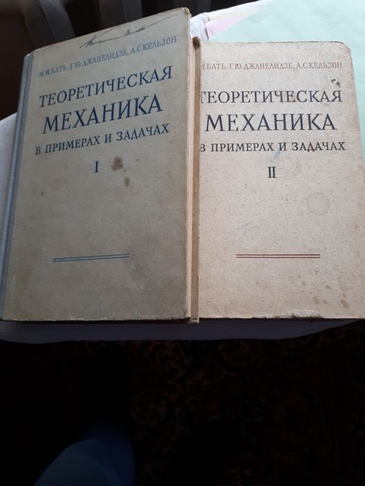 Теоретическая механика в примерах и задачах 1 часть и 2 часть