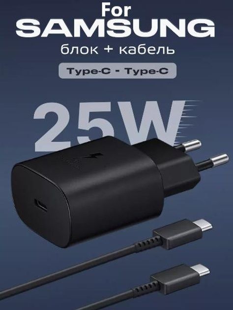 Швидка зарядка 25W для Samsung Galaxy Super Fast Charging