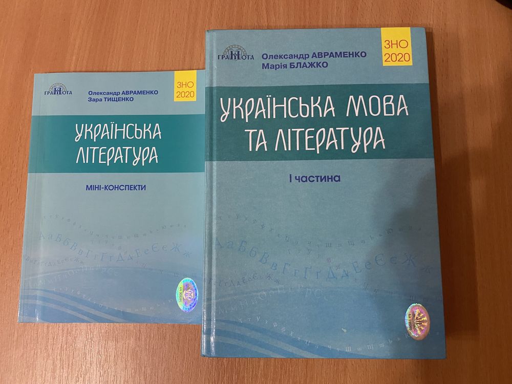 Книга для підготовки до ЗНО/НМТ