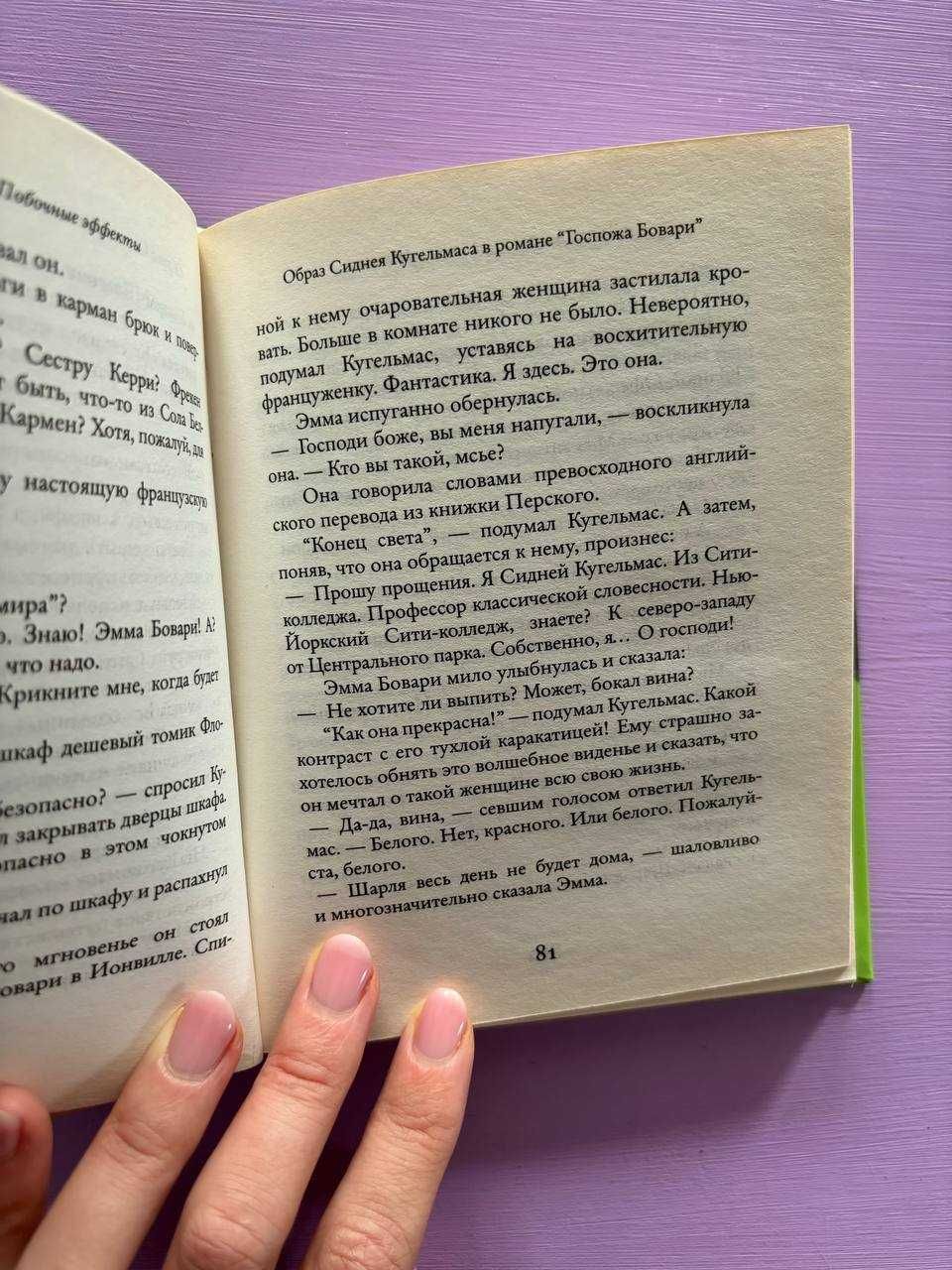 Вуди Аллен, "Побочные эффекты"