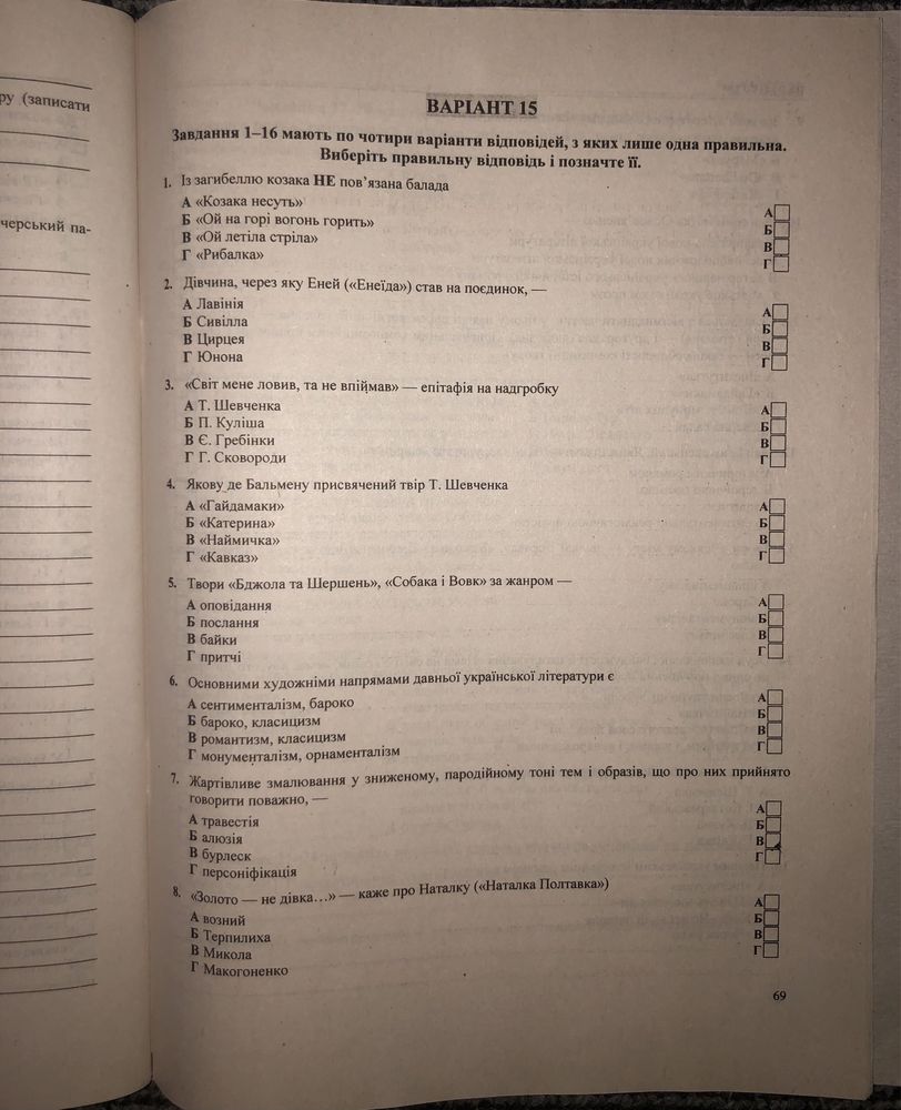 Українська література ДПА, Підсумкові контрольні роботи (20 варіантів)