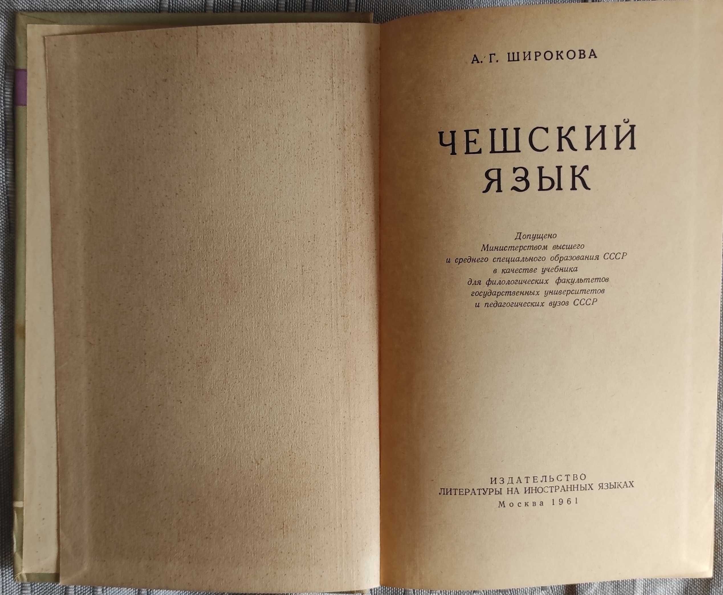 Книга "Чешский язык"