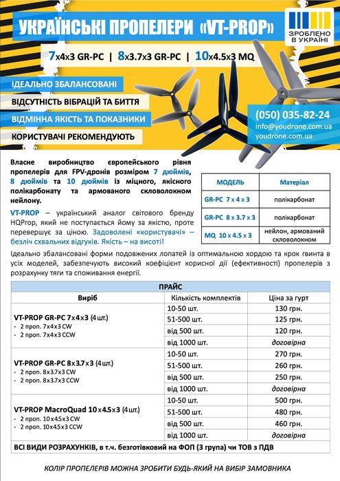 Пропелери 7" VT-Prop 7x4x3 (4 шт.) - висока якість, кращі за HQProp!