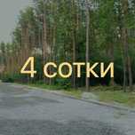 Ділянка в лісі під модульний будинок 2,3,4,6 сот. Харківська площа