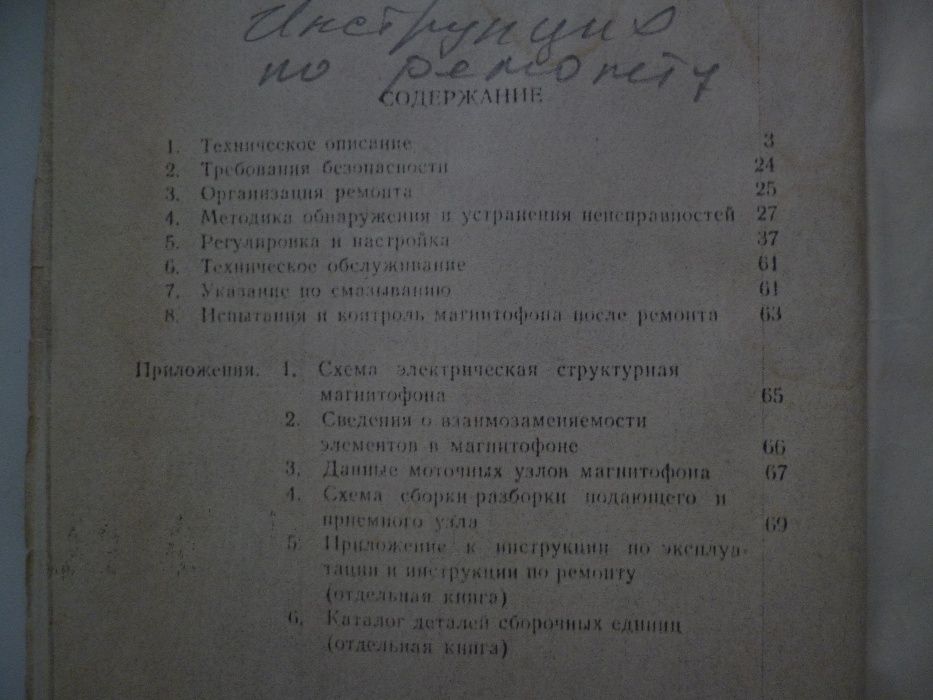 Магнитофон Юпитер 106С