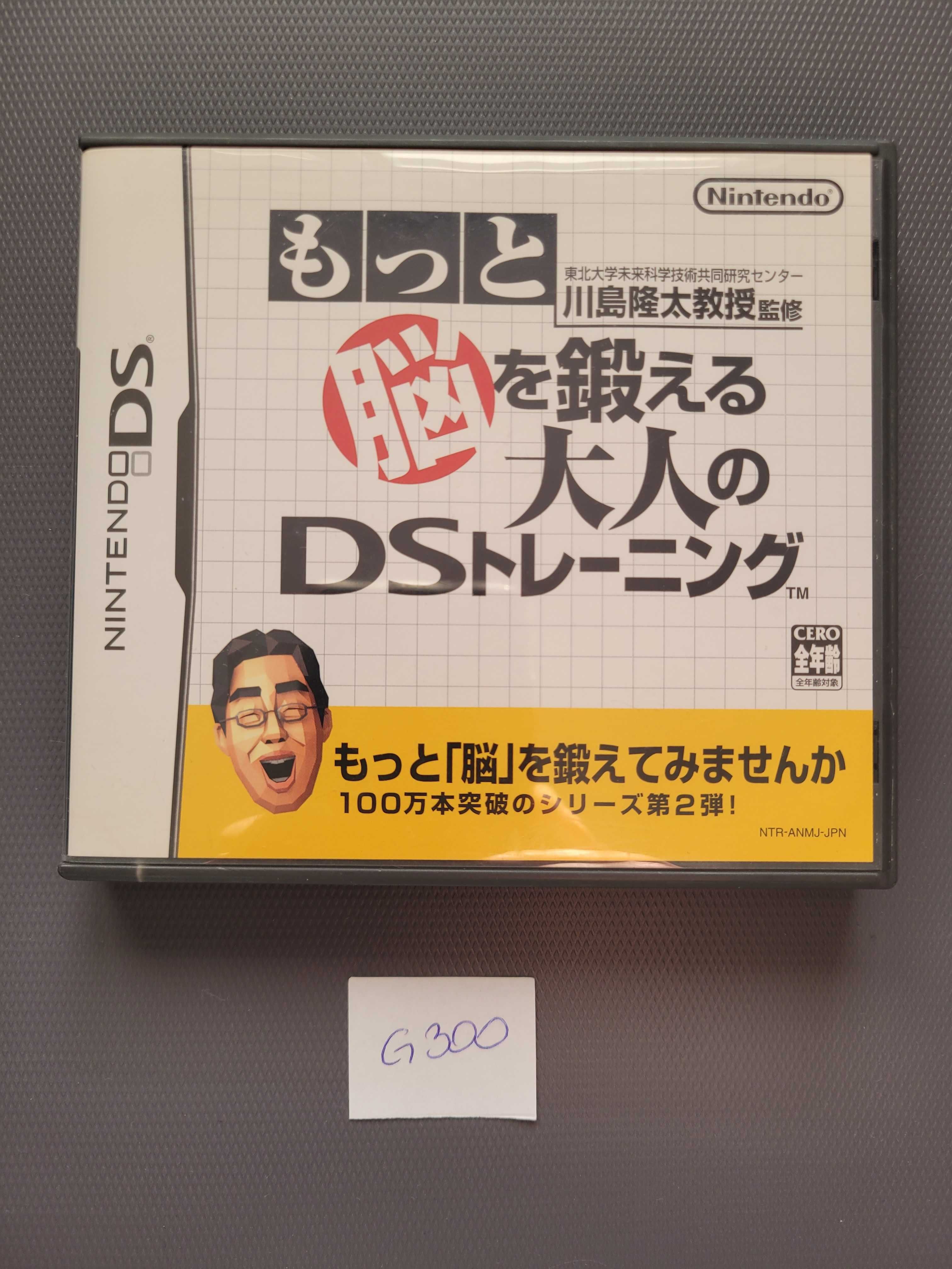 Motto Nou o Kitaeru Otona no DS Training (Nintendo DS)