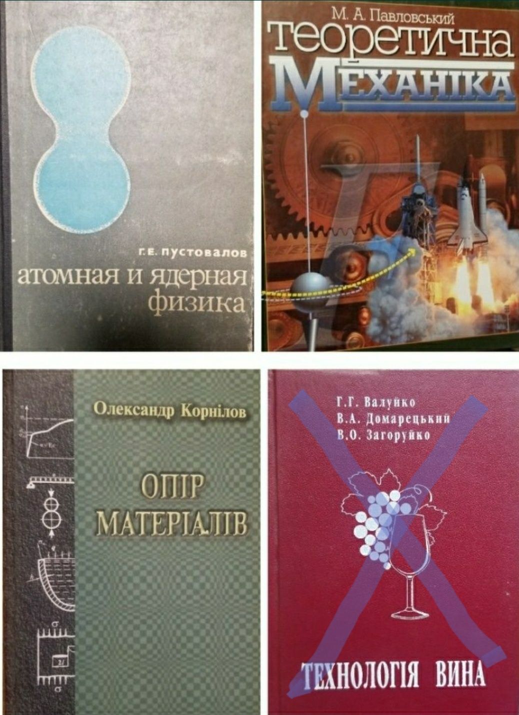 Ядерна Фізика. Хімія Геодезія. Креслення. Математика Інформатика Право