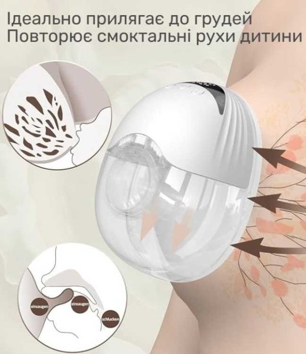 Молоковідсмоктувач електричний бездротовий / вільні руки