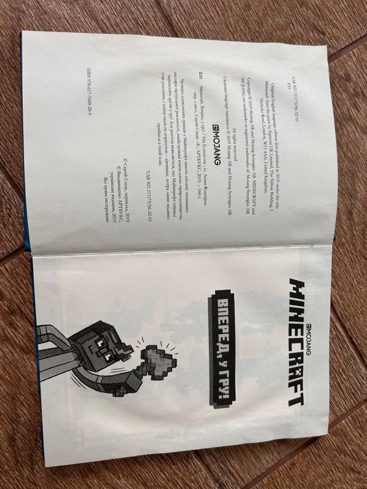 Книга майнкрафт для дітей