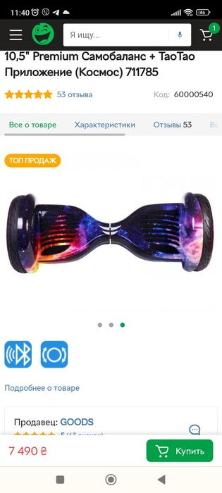 Продам гіроскутер , гіроборд.