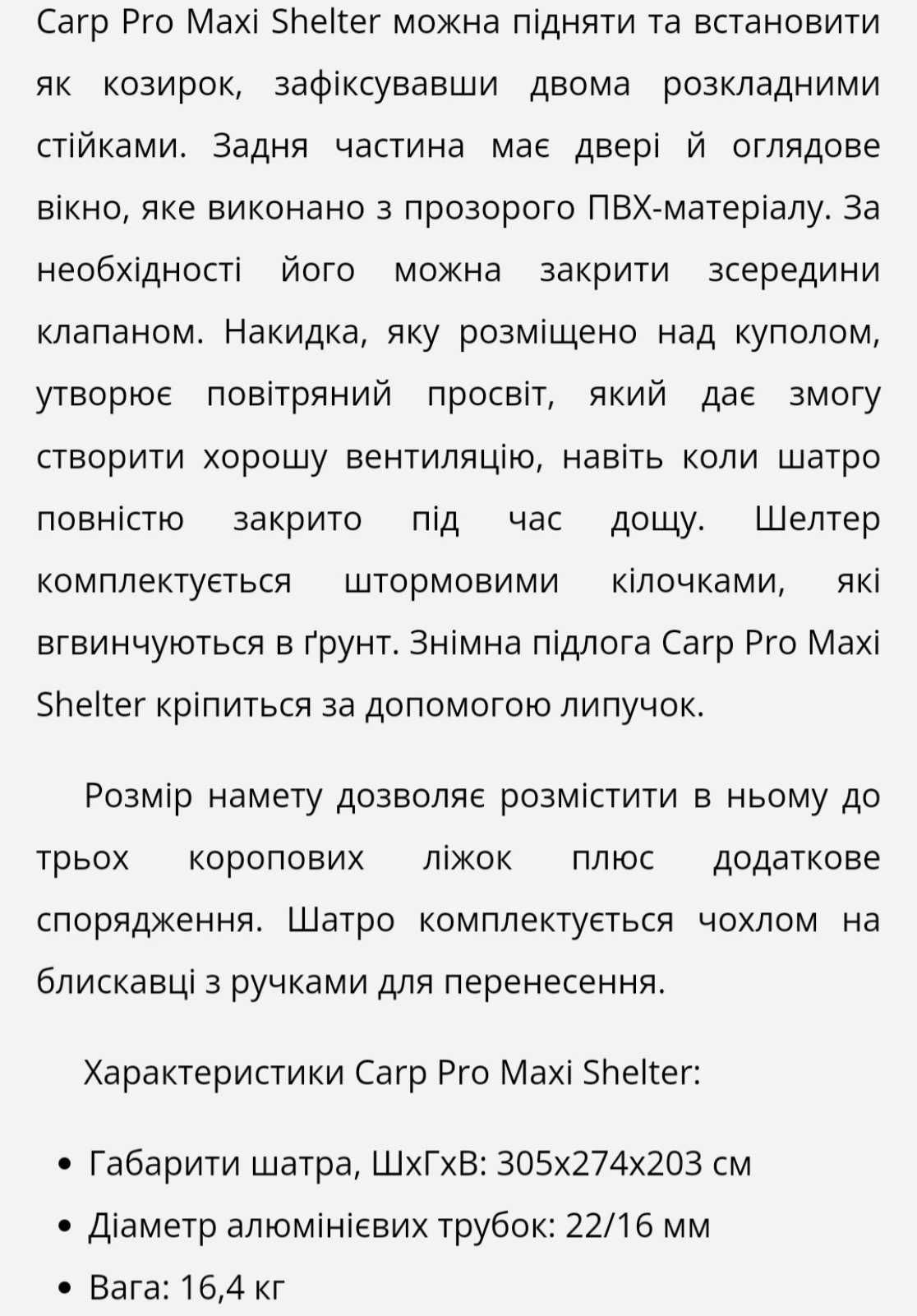 Шелтер та намет Carp Pro Maxi Shelter/Carp Pro 2 Man карпові