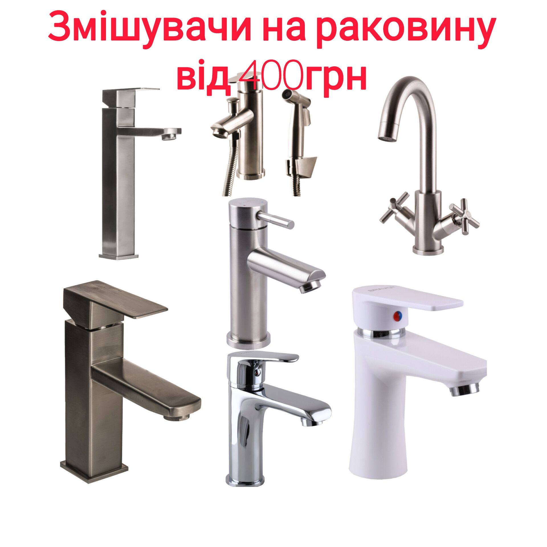 Смеситель Для Умывальника нержавейка+Доставка+Монтаж
