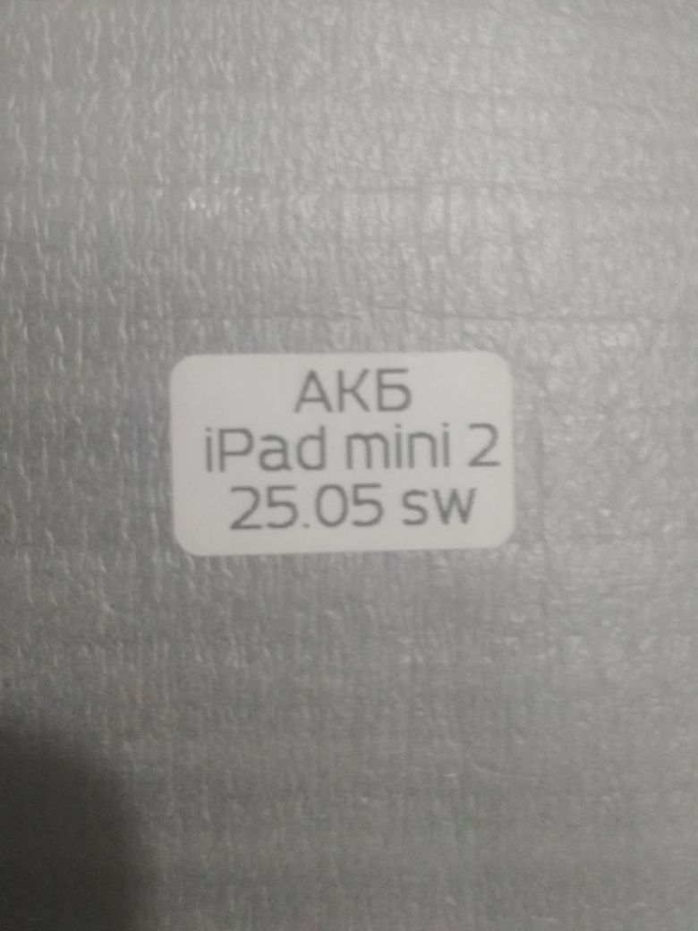 АКБ

iPad mini 2

25.05 sw