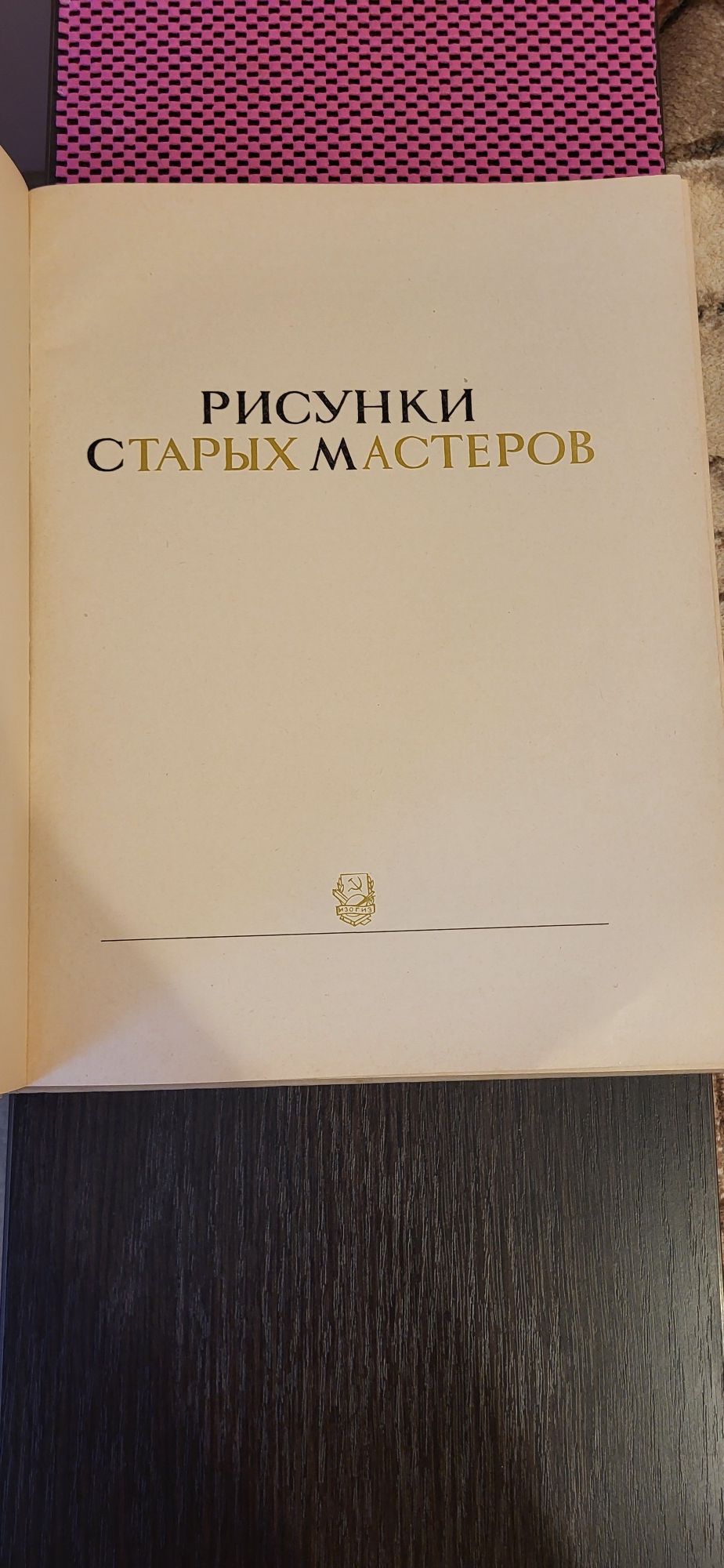 Книга Малюнки старих  майстрів