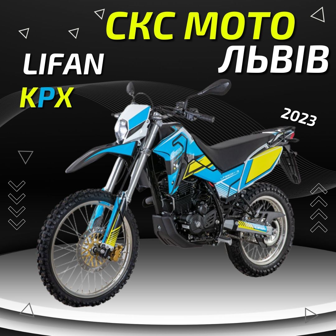 Мотоцикл LIFAN KPX 250 Офіційний Дилер! Гарантія! Сервіс! Доставка!