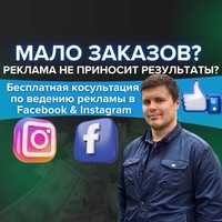 Таргетолог. Реклама Instagram / Facebook / Google