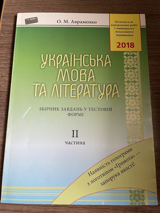 Довідник Авраменка 2018