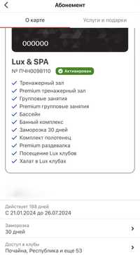 Абонемент Sportlife LUX&Spa доступ до усіх клубів по всій Україні