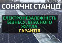ЗАОЩАДЖУЙ, Купити сонячні панелі, швидке встановлення до 7 днів