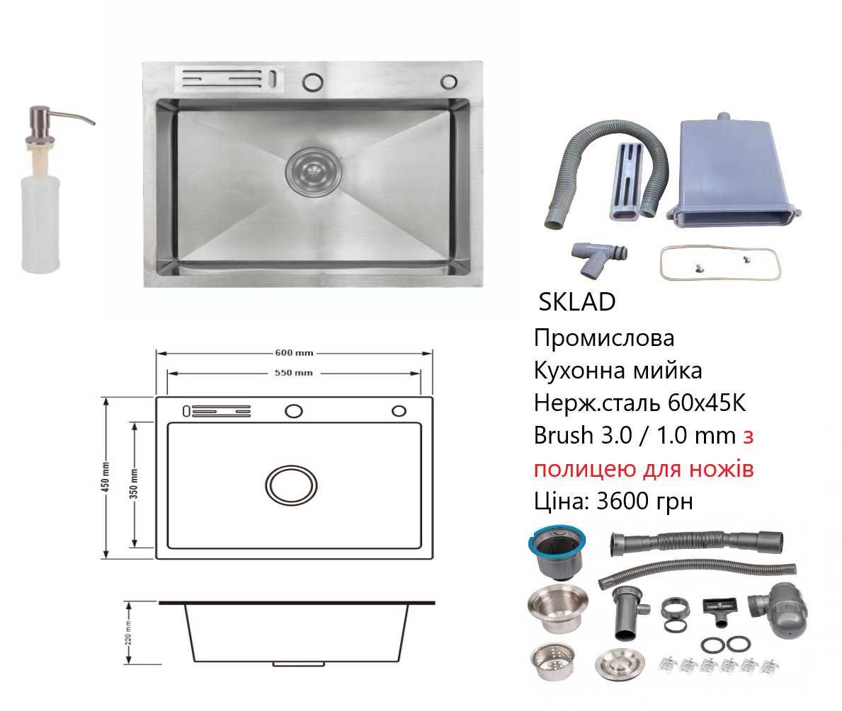 Серія Промислових Кухонних мийок Brush з Полицею для ножів +Змішувачі