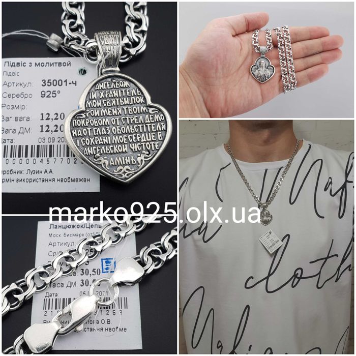 Серебряная цепочка и кулон оберег Чоловічий ланцюг срібний оберіг 925