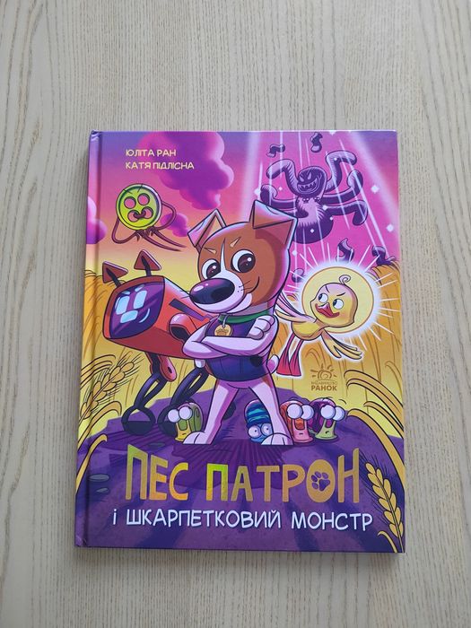 Книга комікс Пес Патрон