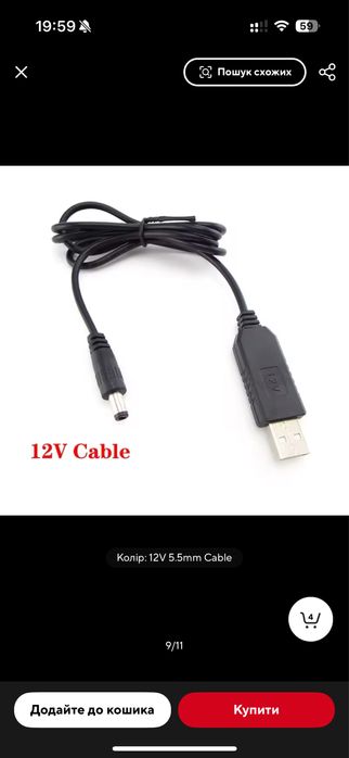 Кабель для живлення роутера від павербанка 5V USB to 12V DC 5.5x2.1