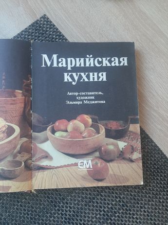 Марійська кухня, рос мовою, 1994 р в