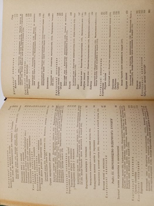 Підручник Овочівництво 1957 рік Д.П.Юхимчук