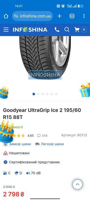 Резина r15 195/60 Стан нової! 3000 км пробігу.