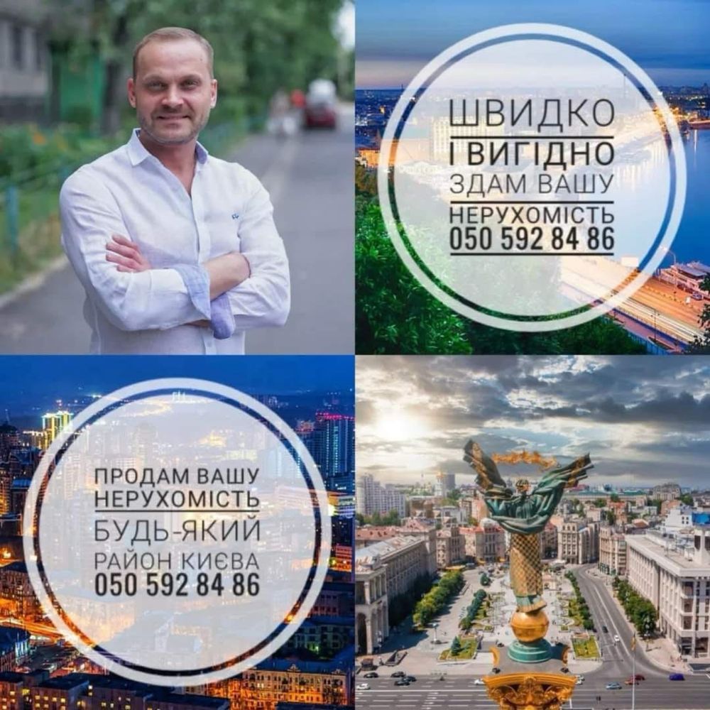 ‼️ПРОДАМ/ЗДАМ‼️Вашу Нерухомість ШВИДКО та ВИГІДНО-Послуги Ріелтора-
